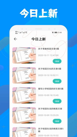 中小学智慧云平台 1.6 官方版 3