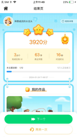 妙手作文 1.0.3 最新版 2