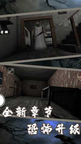 恐怖奶奶 1.8 最新版 3