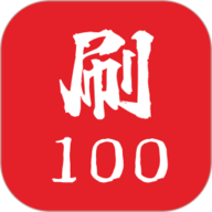刷题帮app免费下载-刷题帮官方版