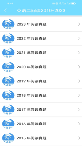 考研英语真题 1.0.250703 最新版 1