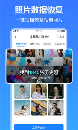 极速数据恢复管家 3.1.0 官方版 2