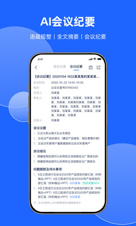 讯飞会议 1.1.1816 最新版 2