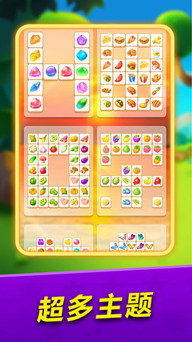 连连看大冒险 1.4  4