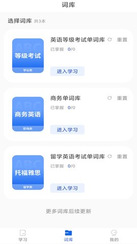 单词斩 1.1.1 官方版 2