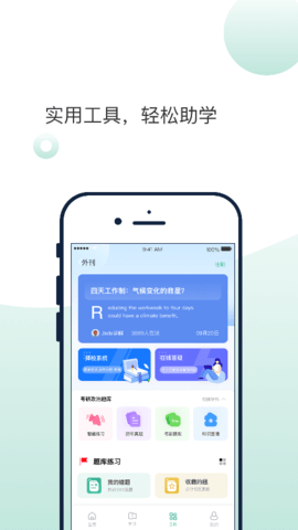 悟空刷题 1.0.0 官方版 3