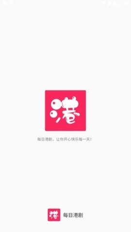 每日港剧 3.1 最新版 0