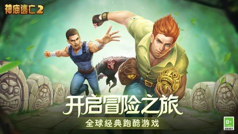 神庙逃亡2小米版 7.2.0 最新版 1