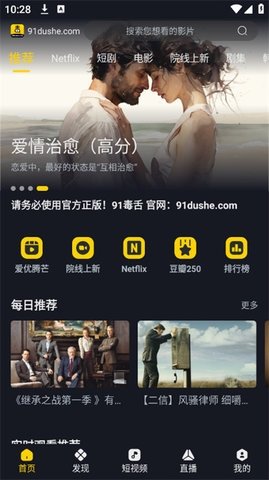 91毒舌电影电视版 3.3.4 免费版 1