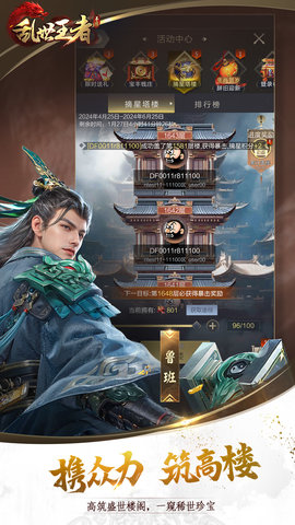 乱世王者 2.0.88.888 最新版 3