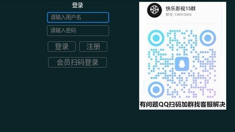 快乐影视tv破解版 9.5 无限制版 1