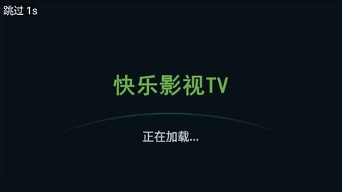快乐影视tv破解版 9.5 无限制版 3