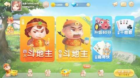 边锋四人斗地主 7.4.8 手机版 1