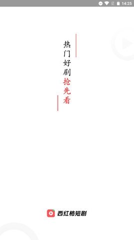 西红柿短剧 2.0.5 最新版 2