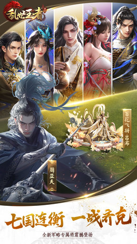 乱世王者 2.0.88.888 最新版 4