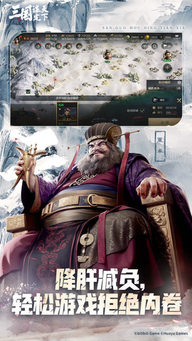 三国：谋定天下 1.14.0 最新版 3