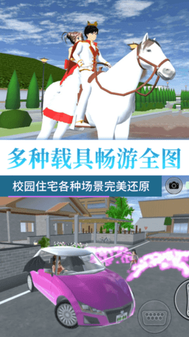 樱花校园派对 1.0 最新版 1