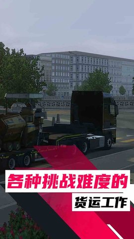 欧洲卡车模拟 1.3.7  4