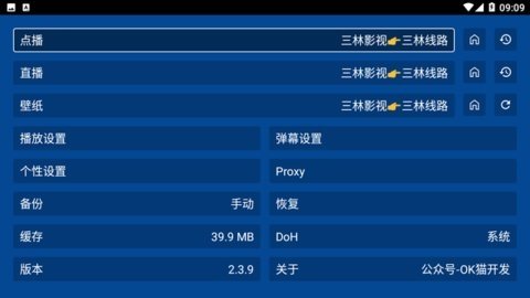 三林影视电视盒子 2.3.9 官方版 3