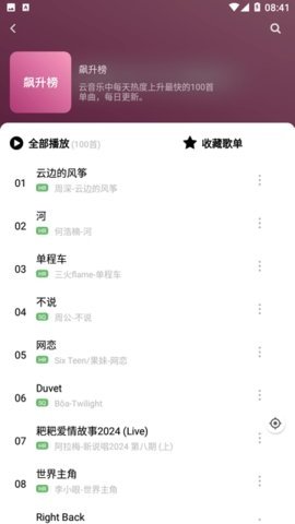 音悦时光 2.4.0 官方版 3