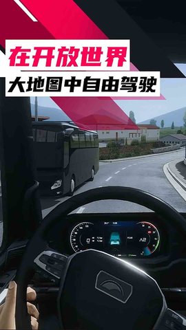 欧洲卡车模拟 1.3.7  1