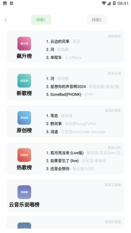 音悦时光 2.4.0 官方版 1