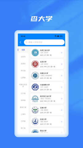优选志愿填报 1.1.0 最新版 1