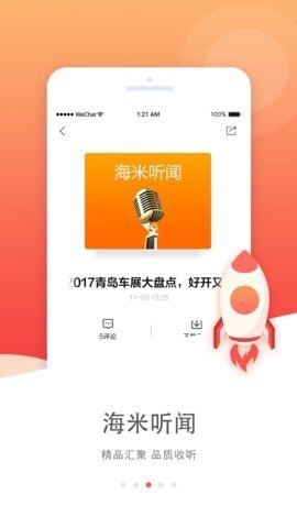 海米fm青岛交通广播 6.0.1 官方版 1