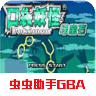 口袋妖怪绿宝石手游下载-口袋妖怪绿宝石2025最新版