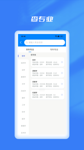 优选志愿填报 1.1.0 最新版 2
