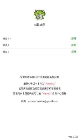 漫蛙manwa 1.1.8 官方版 2