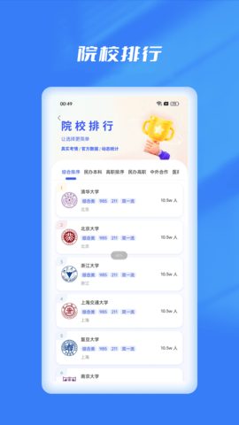 优选志愿填报 1.1.0 最新版 4