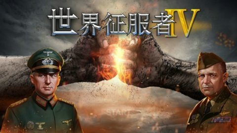 世界征服者4莫颜 9.30 安卓版 3