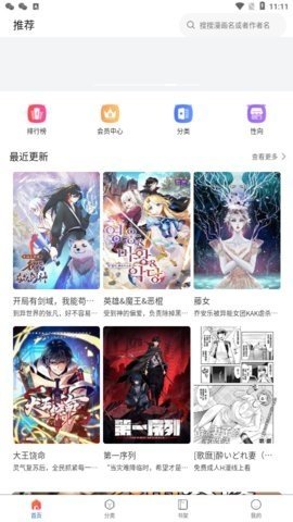 漫蛙manwa 1.1.8 官方版 1