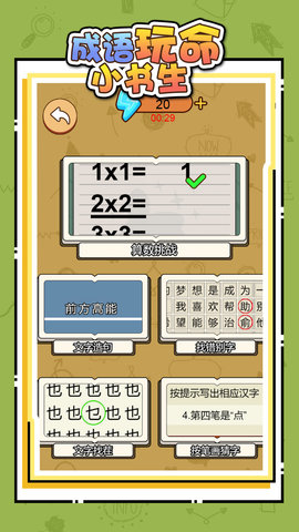 成语玩命小书生 1.0.0  3