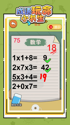 成语玩命小书生 1.0.0  1
