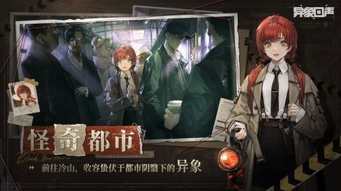 异象回声 1.11.0 最新版 1