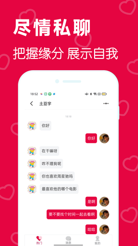 百思漂流瓶 9.13.31 最新版 3
