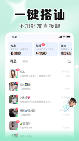 知聊交友 6.16.0.0 最新版 3