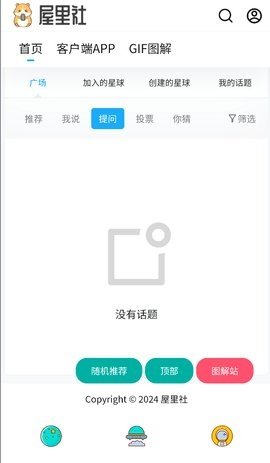 屋里社 3.2 最新版 2