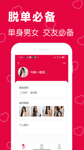 百思漂流瓶 9.13.31 最新版 2