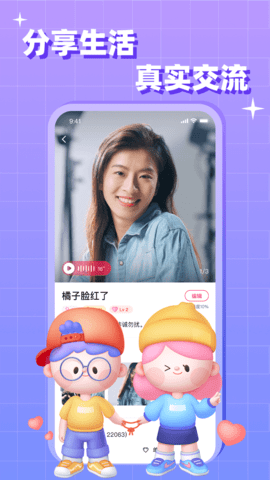 会会交友 1.8.1 官方版 2