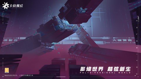 卡拉彼丘 v0.7.1.0 最新版 1