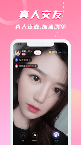 对聊交友 5.9.42  3
