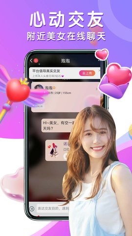 同城陌陌约 16.6.8 最新版 3