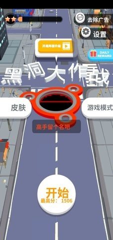 黑洞大作战破解版 2.12.0 安卓版 4
