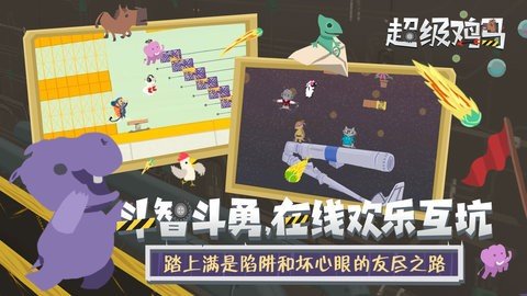 超级鸡马 1.11.0 安卓版 1