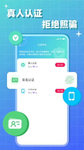 会会交友 1.8.1 官方版 3