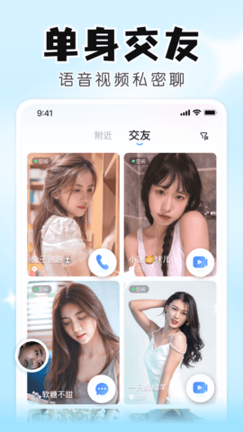 知聊交友 6.16.0.0 最新版 2