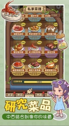 椿树下的私厨小馆破解版 1.5.7 最新版 2